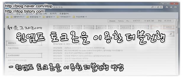  윈엠프 토크온을 이용하여 더블진행 방송하는 방법 (토크온)