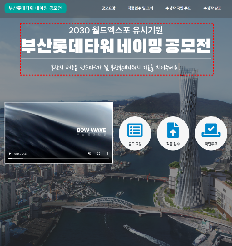  부산롯데타워 네이밍 공모전에 함께 도전하실 분?