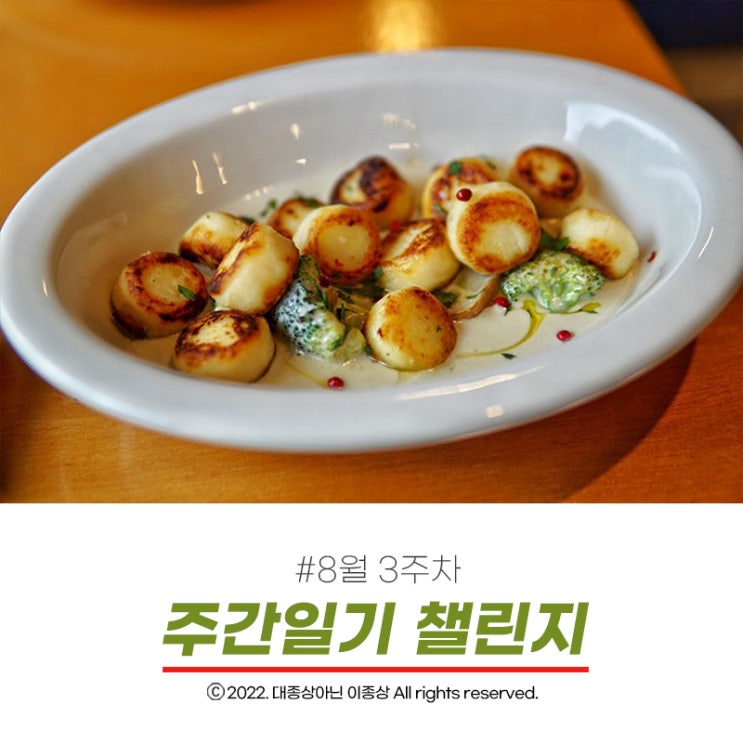  [주간일기 챌린지 & 8월 3주차 ] 금연캠프 6개월 성공 기념식과 코로나 의심증상까지 버라이어티했던 8월 3주차 이야기