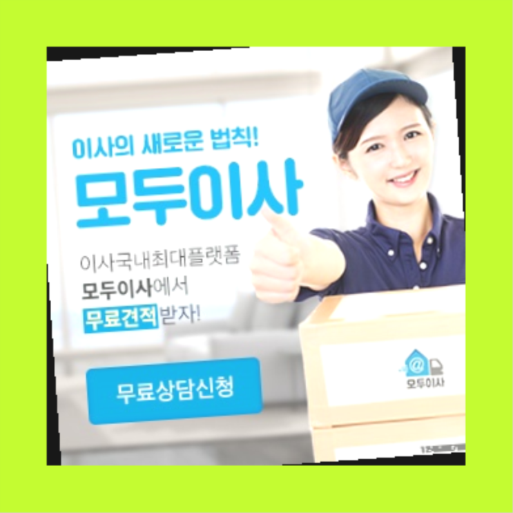  자취이사? 포장이사 직접 추천하는 이사업체  정말 좋습죠~