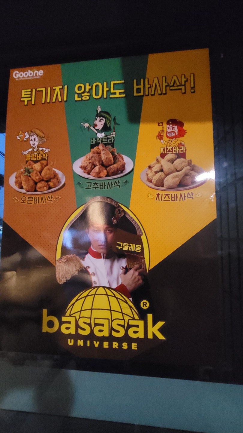 굽네치킨 김해부원점 사진 3