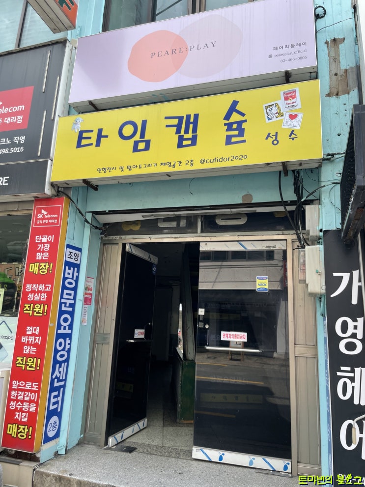  성수원데이클래스 타임캡슐에서 팝아트 에코백 만들고 왔어요!