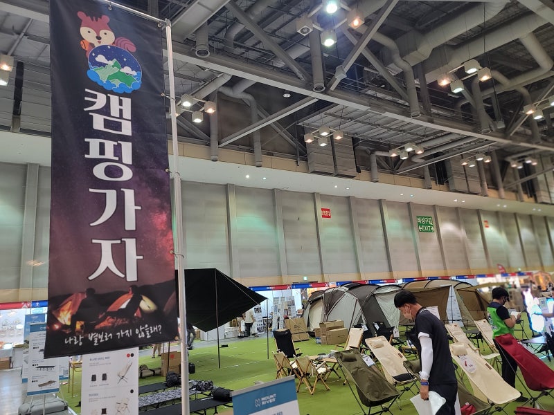 벡스코 캠피크페어 in 부산 캠핑박람회 즐기기 ♩ (22.08.19 금 ~ 08.21 일)