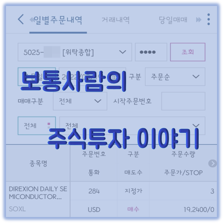  220821 주식투자 일기(내려갈 이유는 많고 만들기 나름 & 올라갈 이유도 마찬가지)