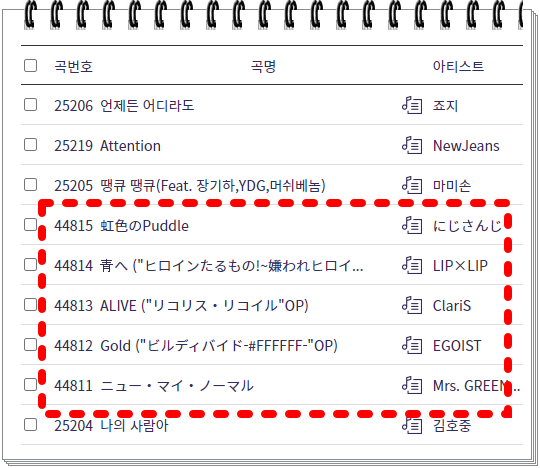 금영노래방 10월1차 일본곡 최신곡입니당~~ 금영노래방 10월1차 일본곡 최신곡입니당~~