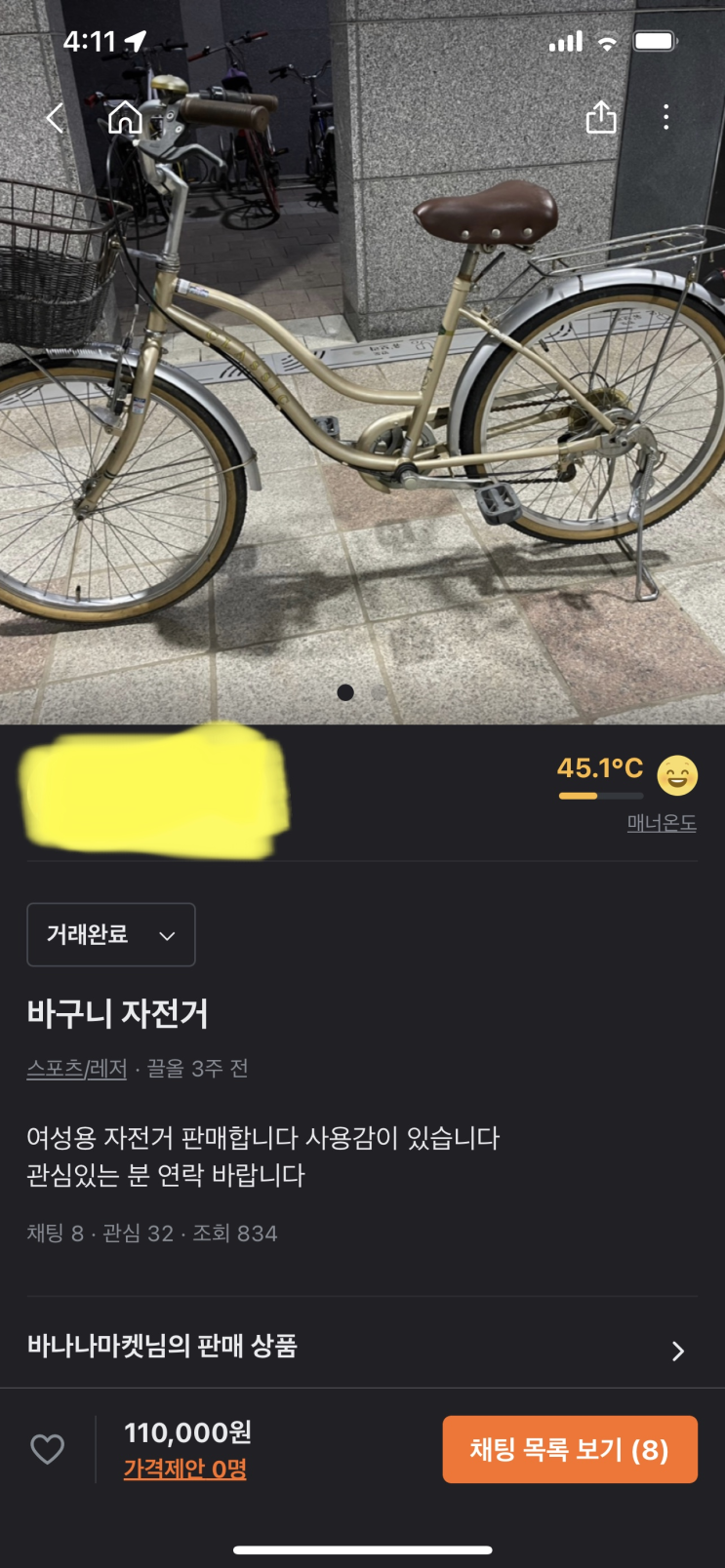  [금융체스] 당근마켓을 활용한 차익거래 하는 법