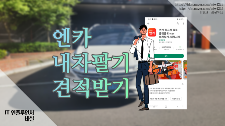  중고차가격 알아보기, 내차팔기 엔카가 가장 편해요.