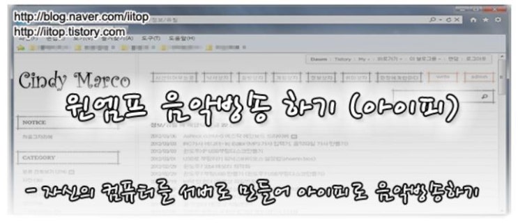  윈엠프 방송하기 (아이피방송)