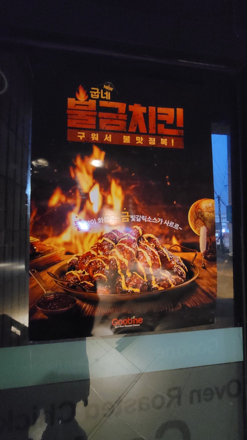 굽네치킨 김해부원점 사진 4