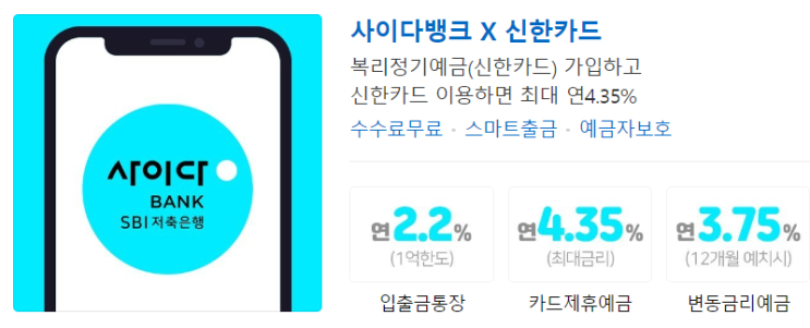  넣어만 놔도 돈이 생기는 사이다 뱅크
