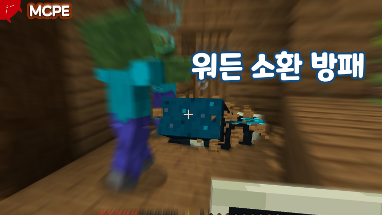  마인크래프트 BE 더 많은 방패 모드