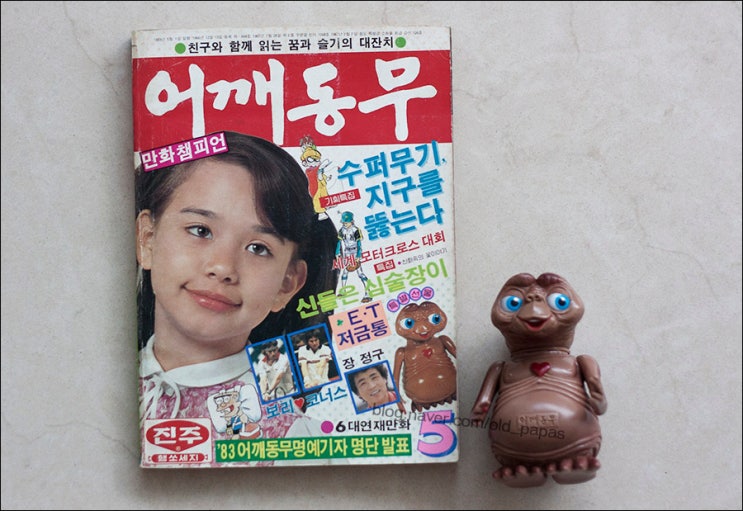  어깨동무_83년 5월호