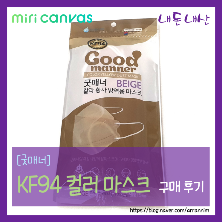  [굿매너] KF94 컬러 마스크