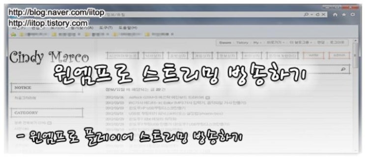  윈엠프로 스트리밍 방송하기 (멜론)