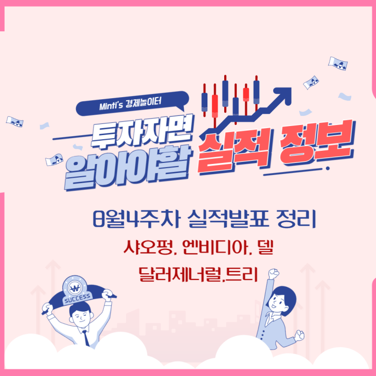 엔비디아, 샤오펑, 델, 세일즈포스, 달러제너럴 다양한 실적 발표 기업 미리 알아보기
