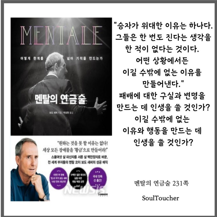 『멘탈의연금술』성공할수밖에없는이유