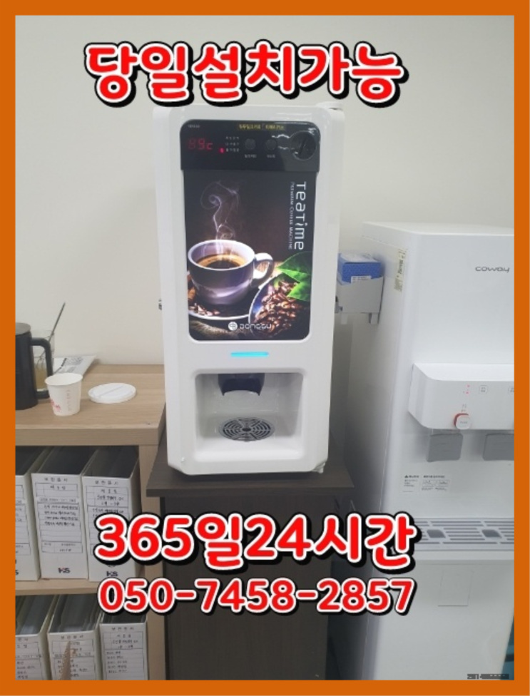  [커피머신렌탈]/ 인천커피머신 오늘설치 가능한곳  올바른선택