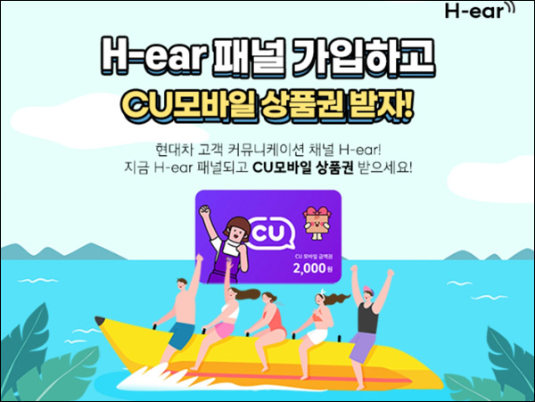 현대자동차 패널 신규가입이벤트(CU 2천원100%)전원증정