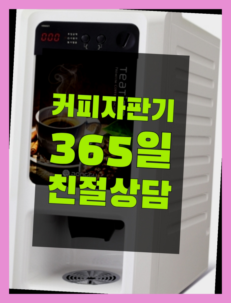  업소용커피머신임대  무상임대/렌탈/대여/판매 저렴한 곳 해결하세요