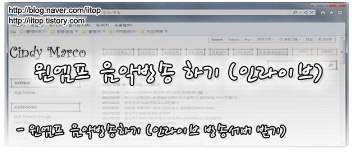 윈엠프 방송하기 (인라이브)