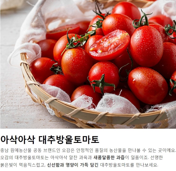 충남세도 GAP 인증 대추방울토마토
