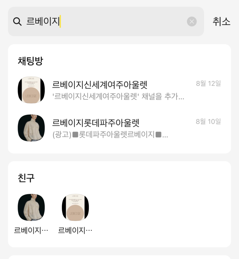 르베이지 아울렛, (인터넷 X), 카톡 추가 추천