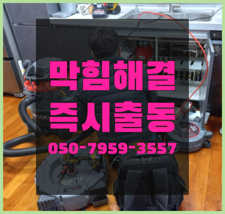  개수대막힘 ?변기,하수구,씽크대막힘 빠른 출장 잘오셨슴당