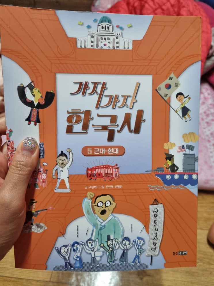 초등한국사, 책안읽는아이 걱정된다면 강력추천