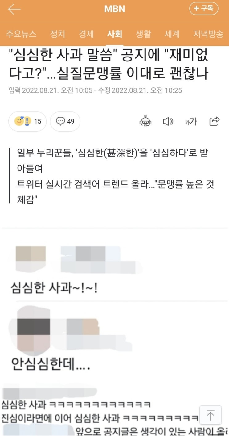  심심한 사과..진짜 모름??