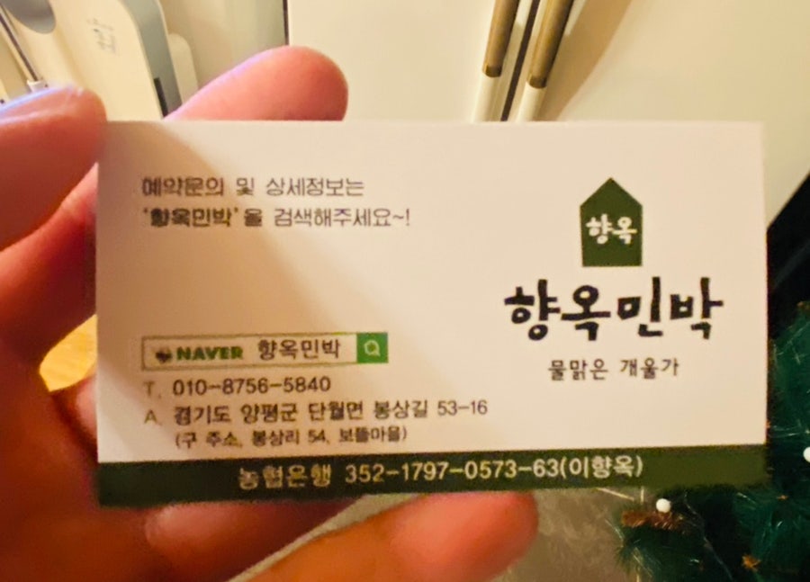 향옥민박 사진 6