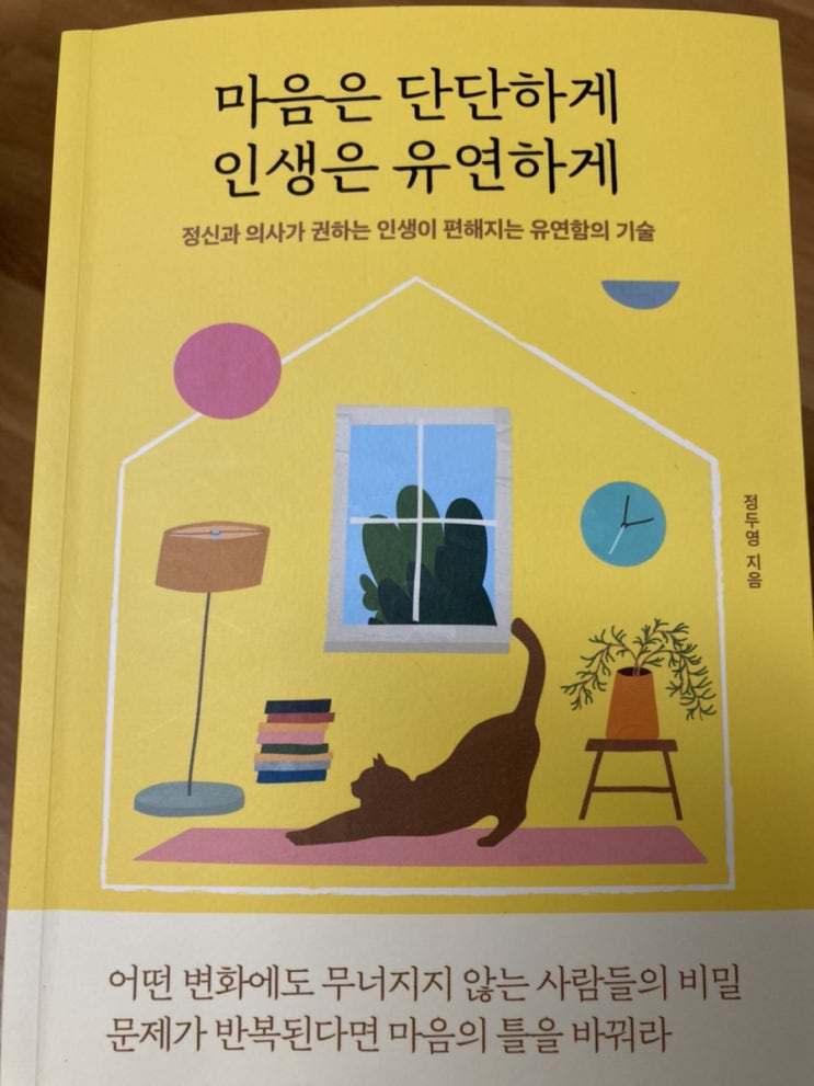 마음은 단단하게 인생은 유연하게 (8월 17-18일)