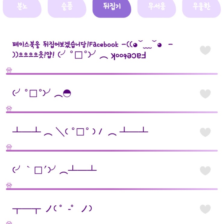  뒤집는 특수 문자 이모티콘