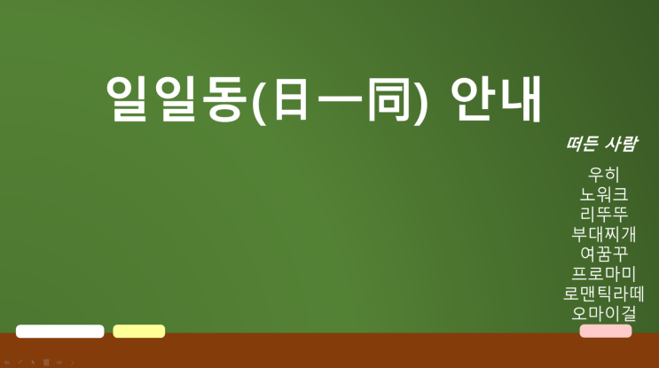  일일동 프로젝트 참여하기