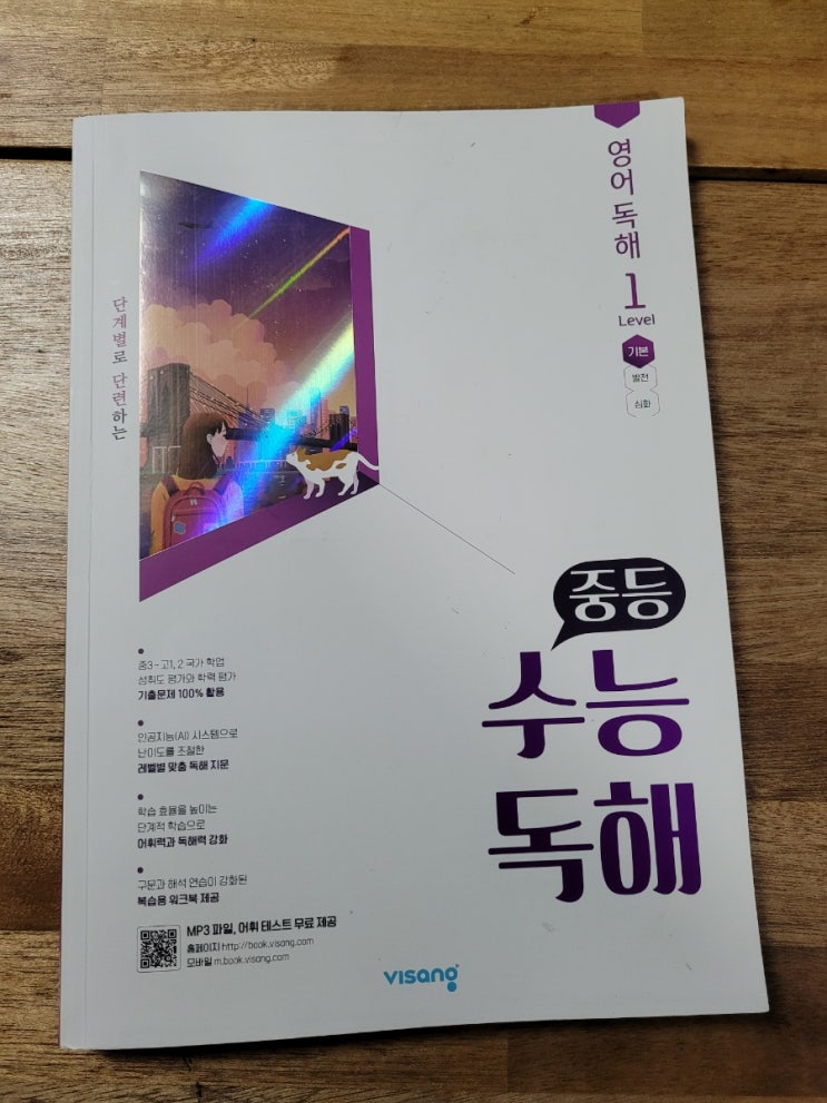  비상 중등 수능독해 챌린지/ 중등 수능독해 영어독해 1 3주차 학습해요.