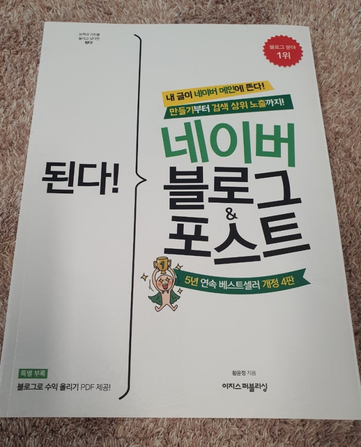 초보 블로거의 새로운 파이프라인 구축, 애드포스트 신청
