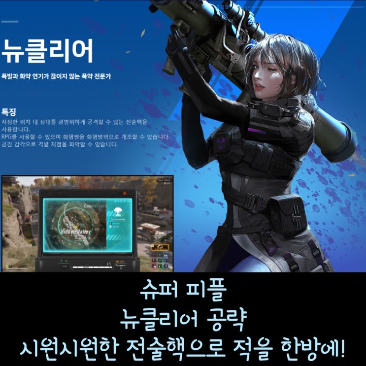  슈퍼피플 뉴클리어 공략(시원시원한 전술핵으로 적을 한방에!)