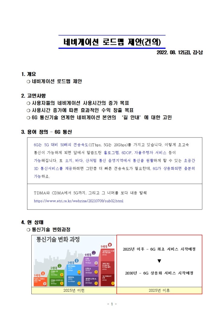  [공] 네비게이션 로드맵(건의)_56