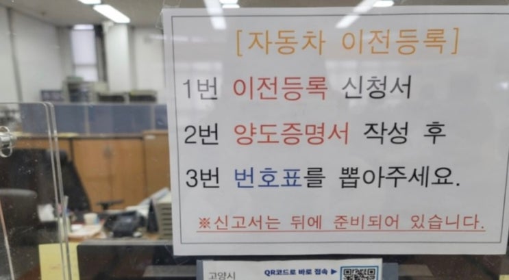  [온라인 차량이전등록] 직접 가기는 번거롭잖아요 평일 오전 9시부터 4시 사이만 가능한 온라인 차량 이전 등록 후기