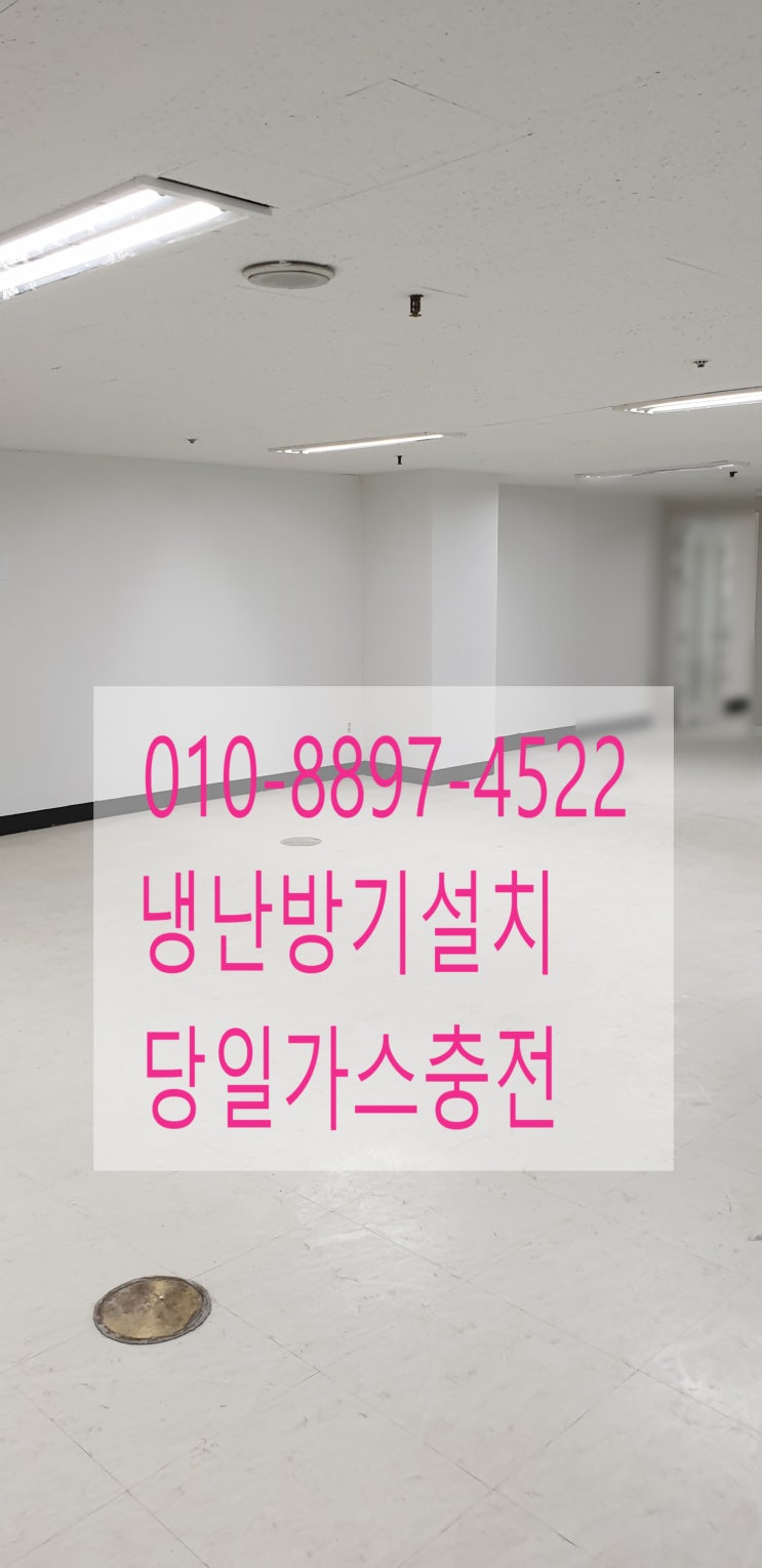  인천 연수구 송도동냉난방기설치 즉시(서운동I병방동I작전동I계산동)