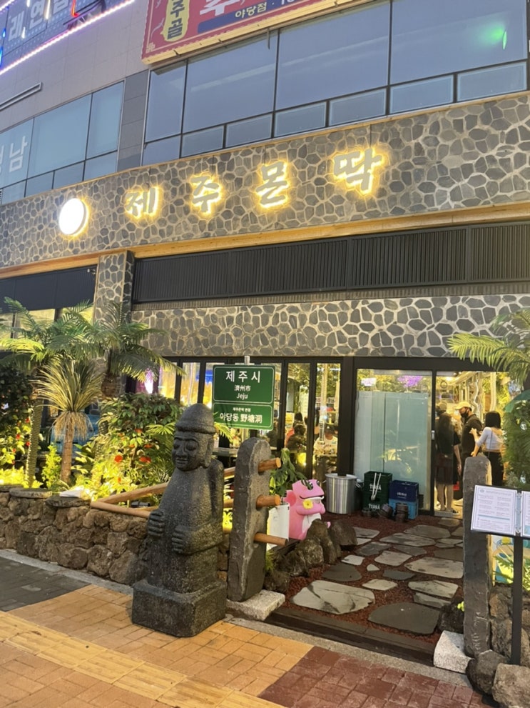  [파주 제주몬딱] 제주도보다 맛있는 흑돼지 내돈내산 후기 with 주차,추천메뉴,가격