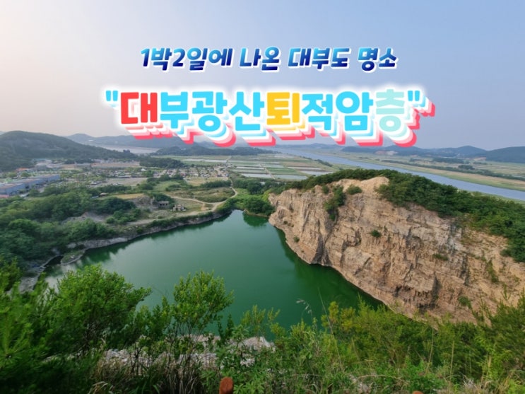  대부도 명소 1박2일 촬영지 대부광산퇴적암층