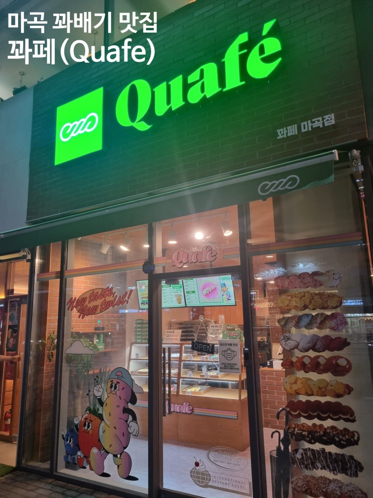  유튜브에서 유명한 꽈배기 맛집, 꽈페 마곡점 솔직후기!