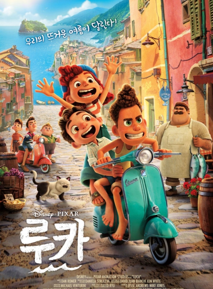  애니메이션 영화 루카