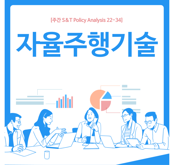  자율주행기술