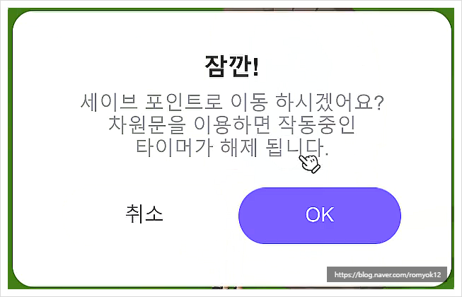  제페토 빌드 잇 점프대 설치 시 save point와 portal의 상호작용 에러