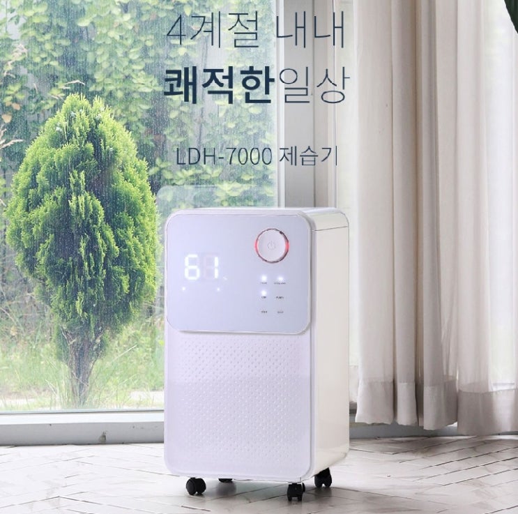  롯데알미늄 제습기 12L LDH-7000