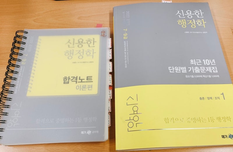 2022년 신용한 행정학 합격노트 단원별 기출문제집