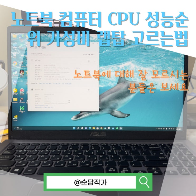  노트북 컴퓨터 CPU 성능순위 확인하고 가성비 랩탑 고르는 방법