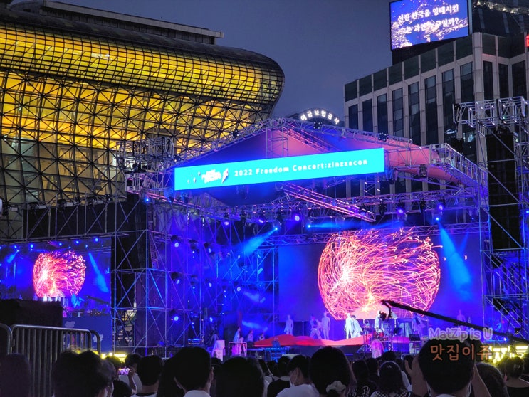  2022 자유콘서트 Freedom Concert Zinzzacon 진짜콘 후기