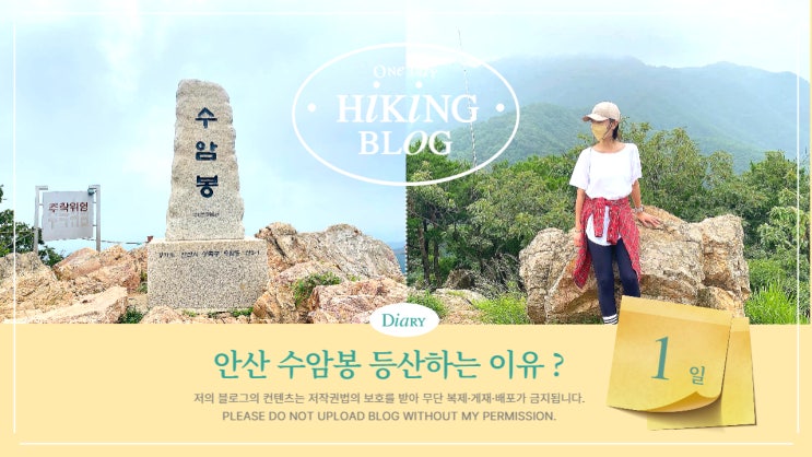  [블챌] 주간일기 8월 3주 : 수암봉 등산은 즐거워! 맞아 ?!
